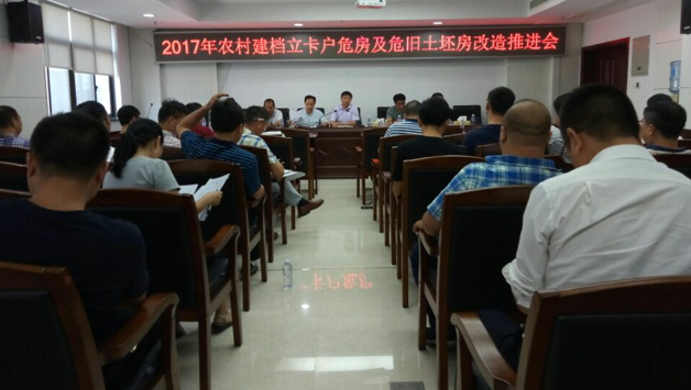 我县召开2017年农村建档立卡户危房及危旧土坯房 改造推进会