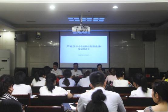 区经科信局举办芦淞区中小企业科技创新业务知识培训
