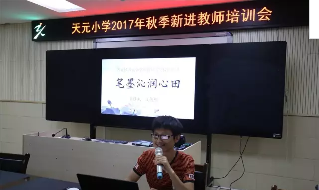 七夕相聚,天元小学教育集团掀起头脑风暴
