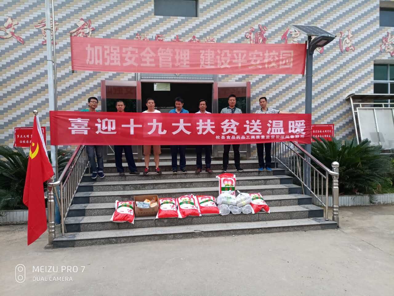 攸县食品药品工商质量监督管理局开展"喜迎十九大扶贫送温暖"行动