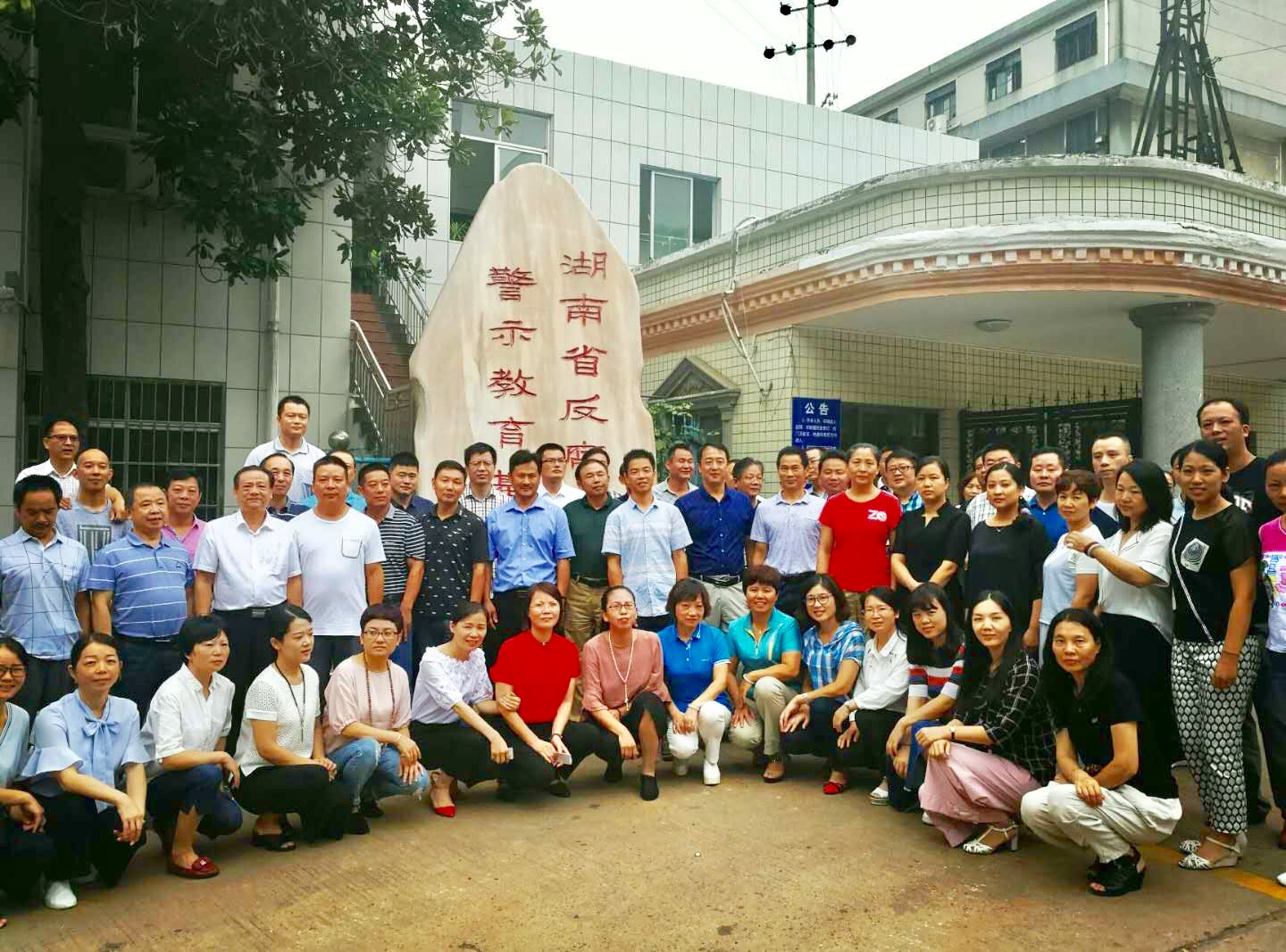 芦淞区教育系统党员干部上“开学廉政第一课”!