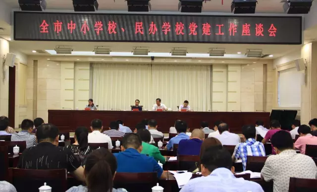 天元小学党支部在全市中小学、民办学校党建工作座谈会上作典型经验发言