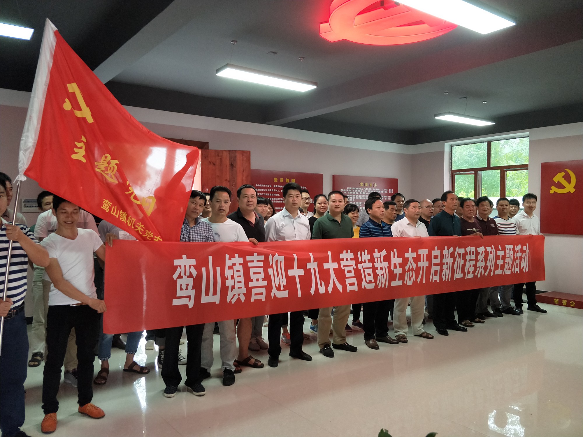鸾山镇：喜迎十九大，营造新生态、开启新征程主题活动