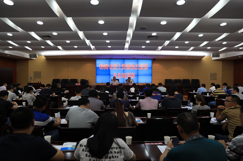 国土资源执法监察业务培训班在我局举行
