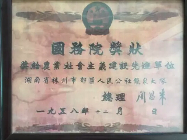 芦淞这张周总理签署的奖状,带你重回那段激情燃烧的岁月
