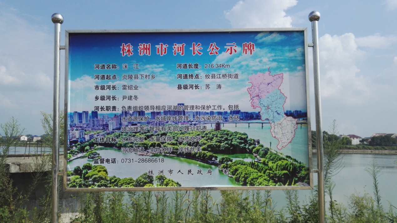 我县设立市级河长公示牌