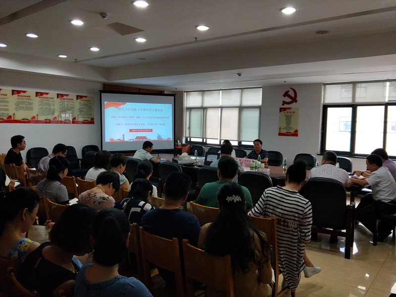 攸县卫计局举行“庆国庆、迎十九大”主题党课活动