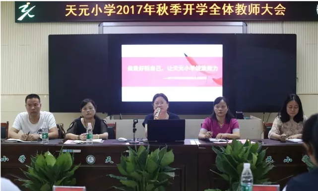 七夕相聚，天元小学教育集团掀起头脑风暴