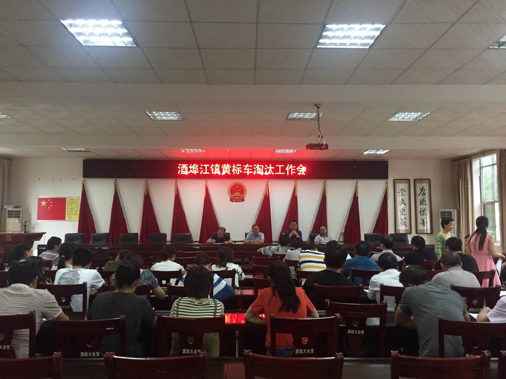 酒埠江镇召开黄标车淘汰工作推进会