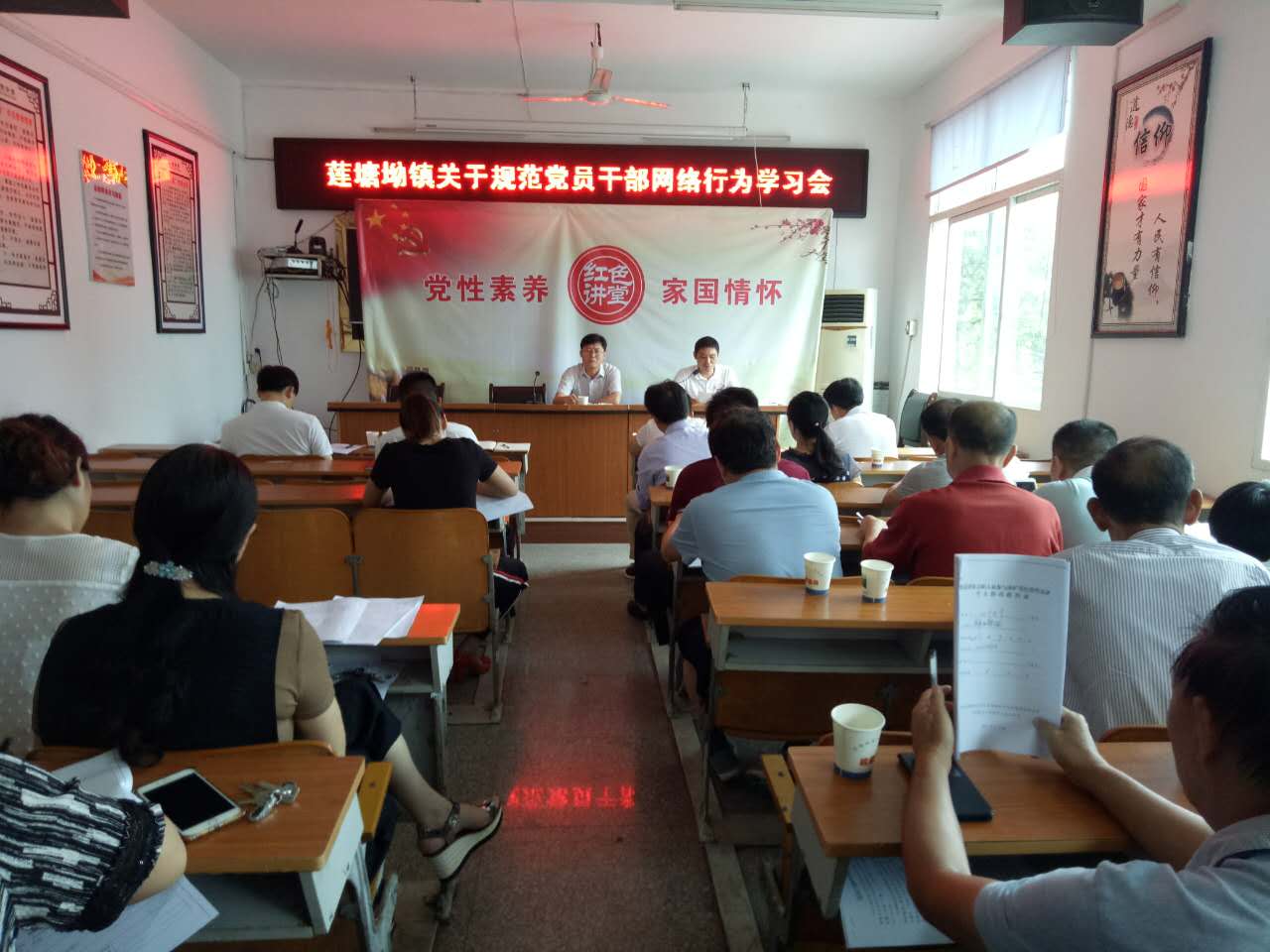 莲塘坳镇召开关于规范党员干部网络行为学习会