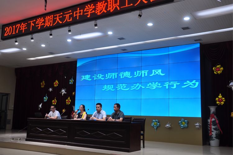 中共株洲市天元区教育局委员会九月主题党日活动
