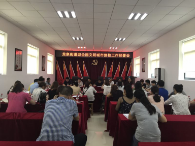 龙泉街道召开迎全国文明城市复检工作部署会