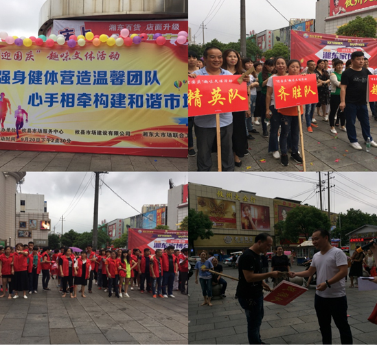 强身健体营造温馨团队，心手相牵构建和谐市场