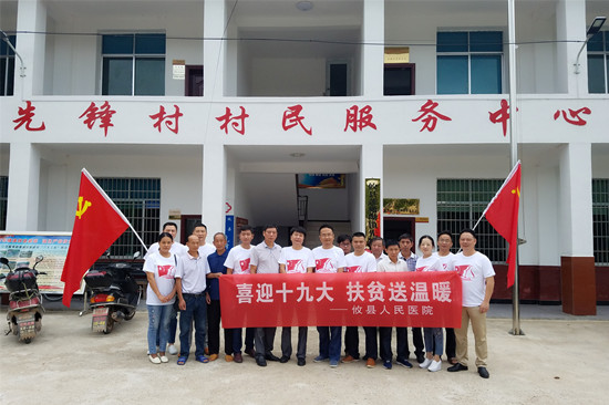 县人民医院开展“喜迎十九大 扶贫送温暖”主题党日活动