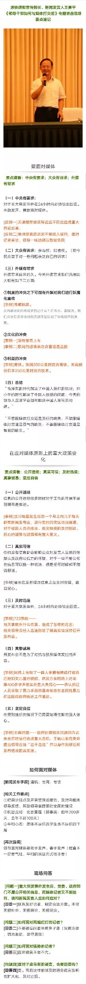 "住房城乡建设系统新闻发布与舆情应对培训班"圆满结束