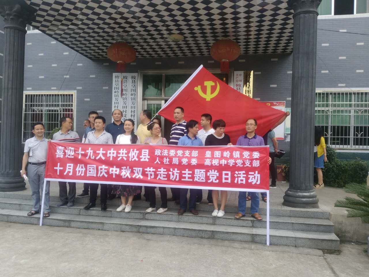 喜迎十九大国庆中秋双节走访