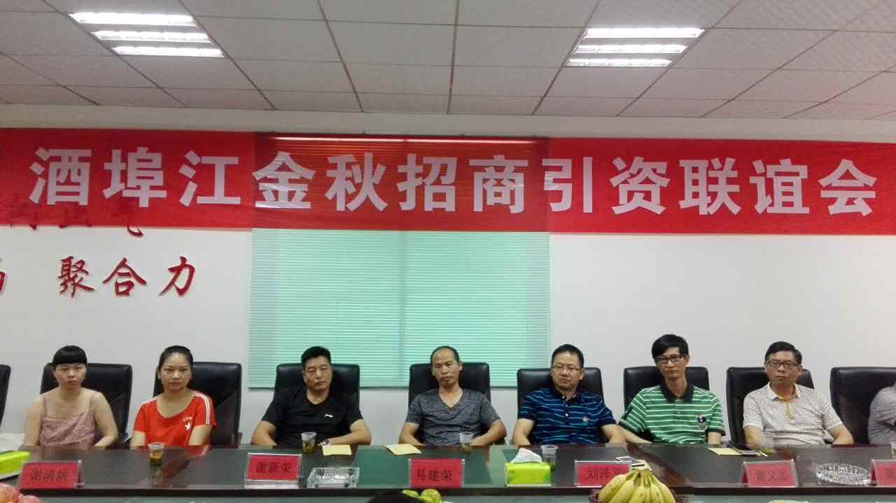 酒埠江镇召开金秋招商引资联谊会