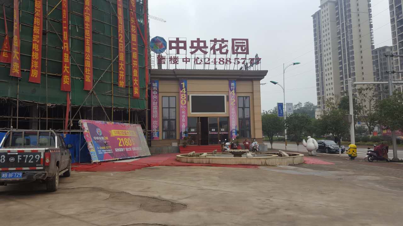 【活城区攻坚战】房地产开发商自拆售楼部