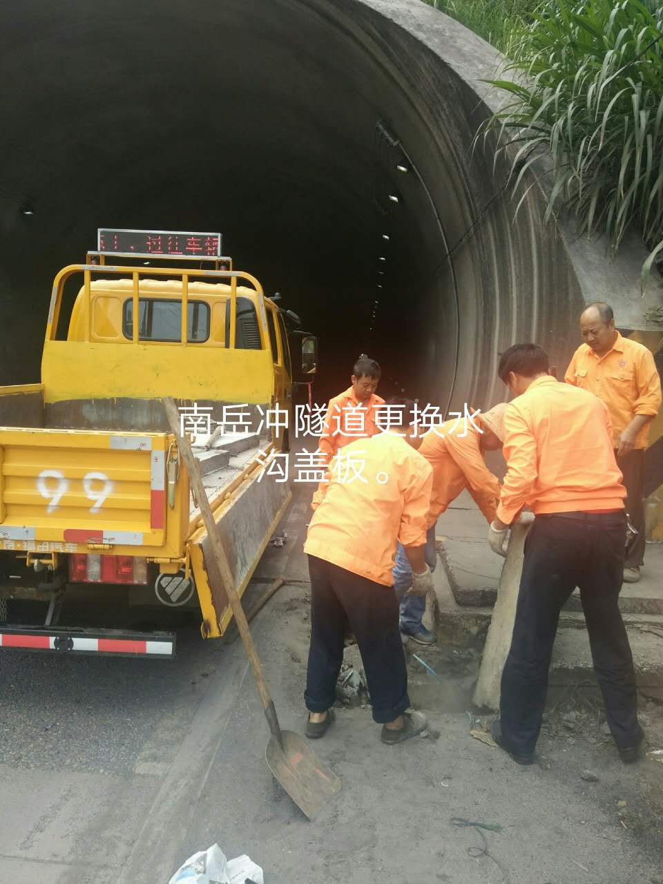 攸县公路局迅速更换隧道水沟盖板保畅通