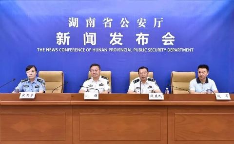 省厅召开“9.26”专案新闻发布会