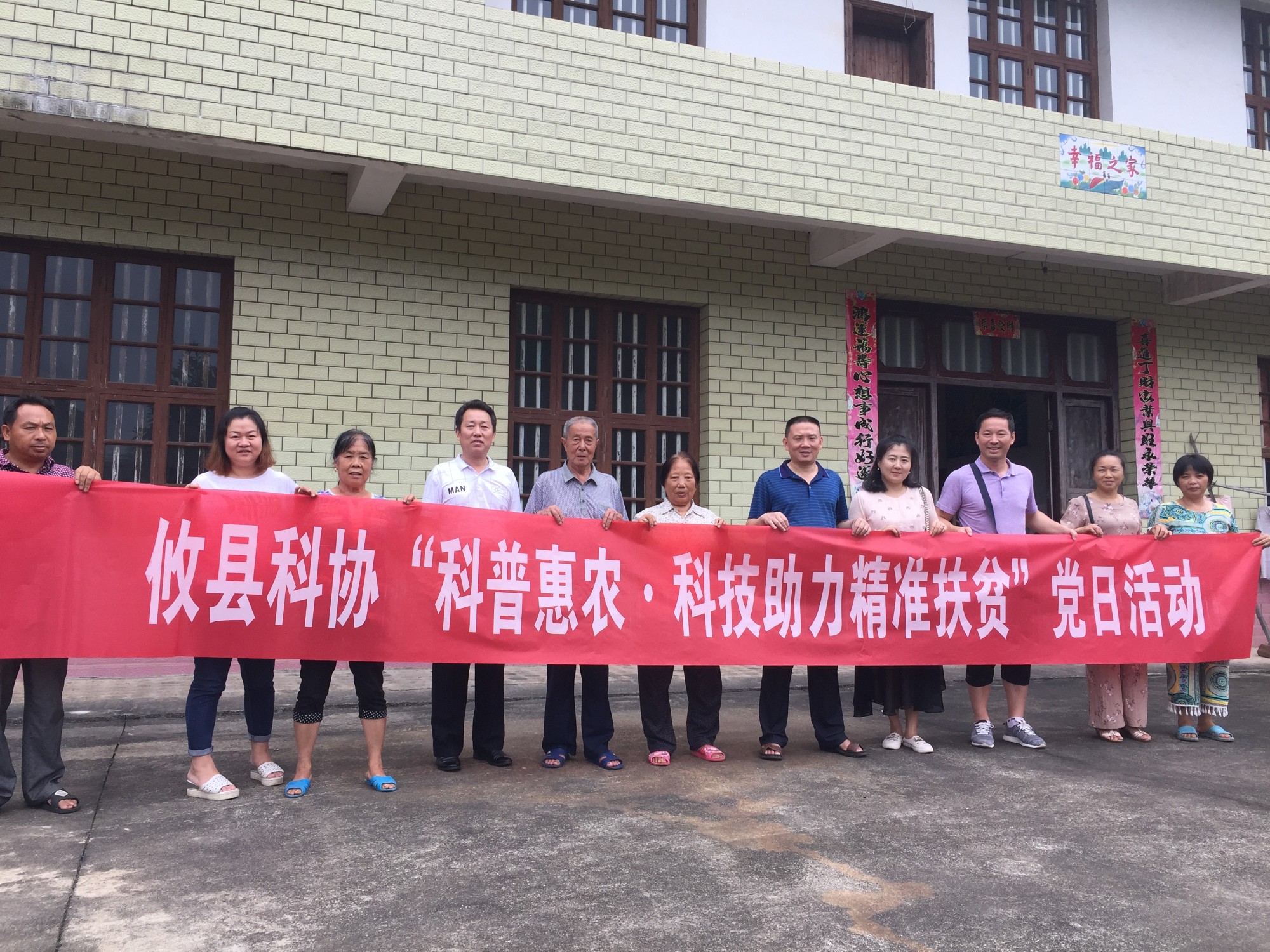 县科协“科普惠农&middot;科技助力精准扶贫” 党日活动