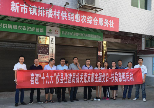 攸县住建局喜迎“十九大”机关党支部主题党日 扶贫帮困活动