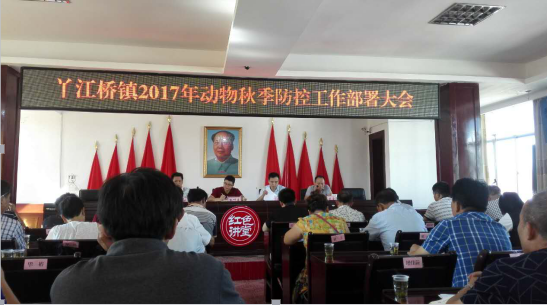 丫江桥镇组织召开“秋防”工作部署动员会