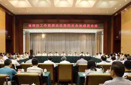 湖南省信访工作联席会议第四次全体会议在长沙召开