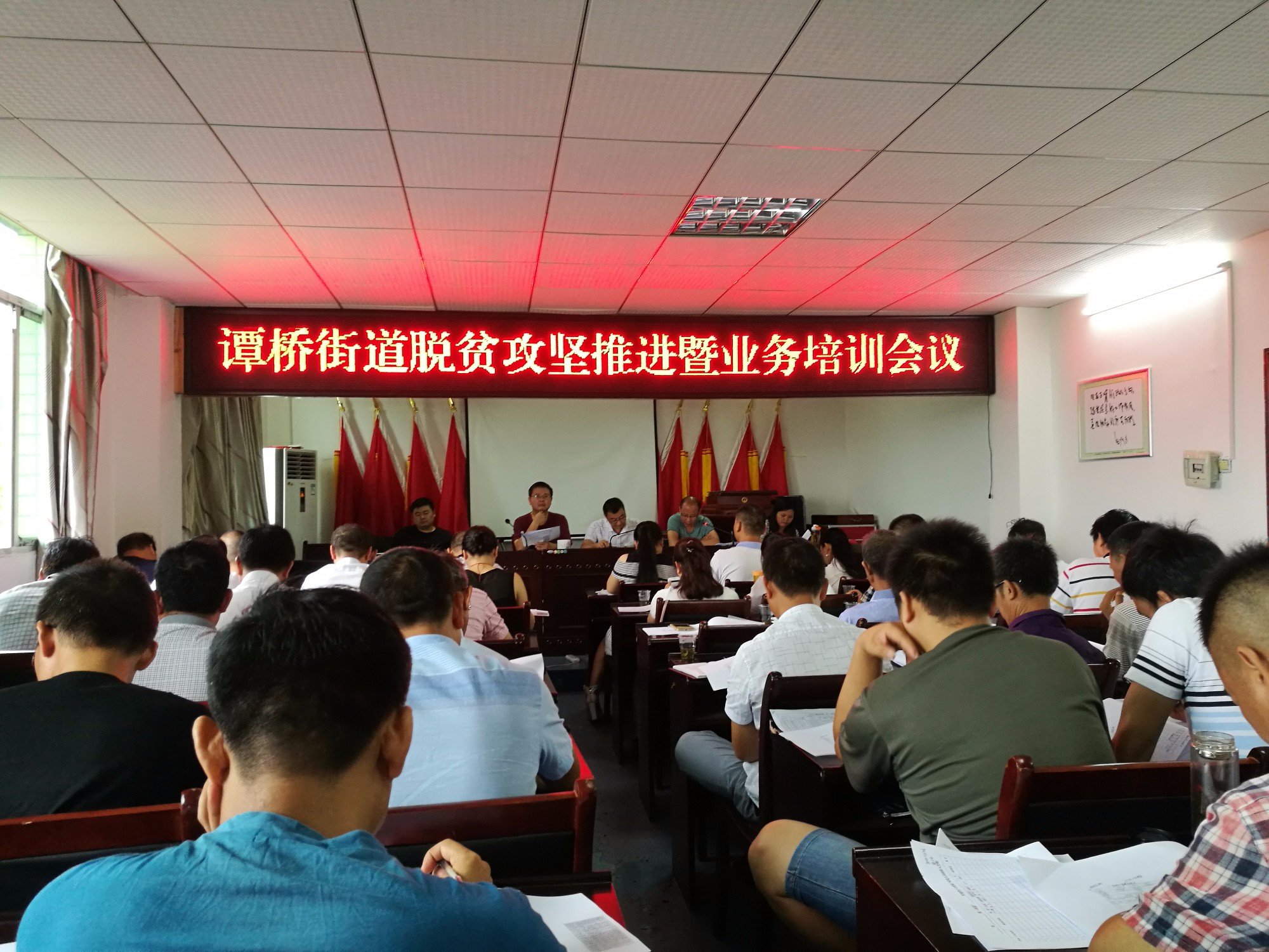 谭桥街道召开脱贫攻坚推进暨业务培训会