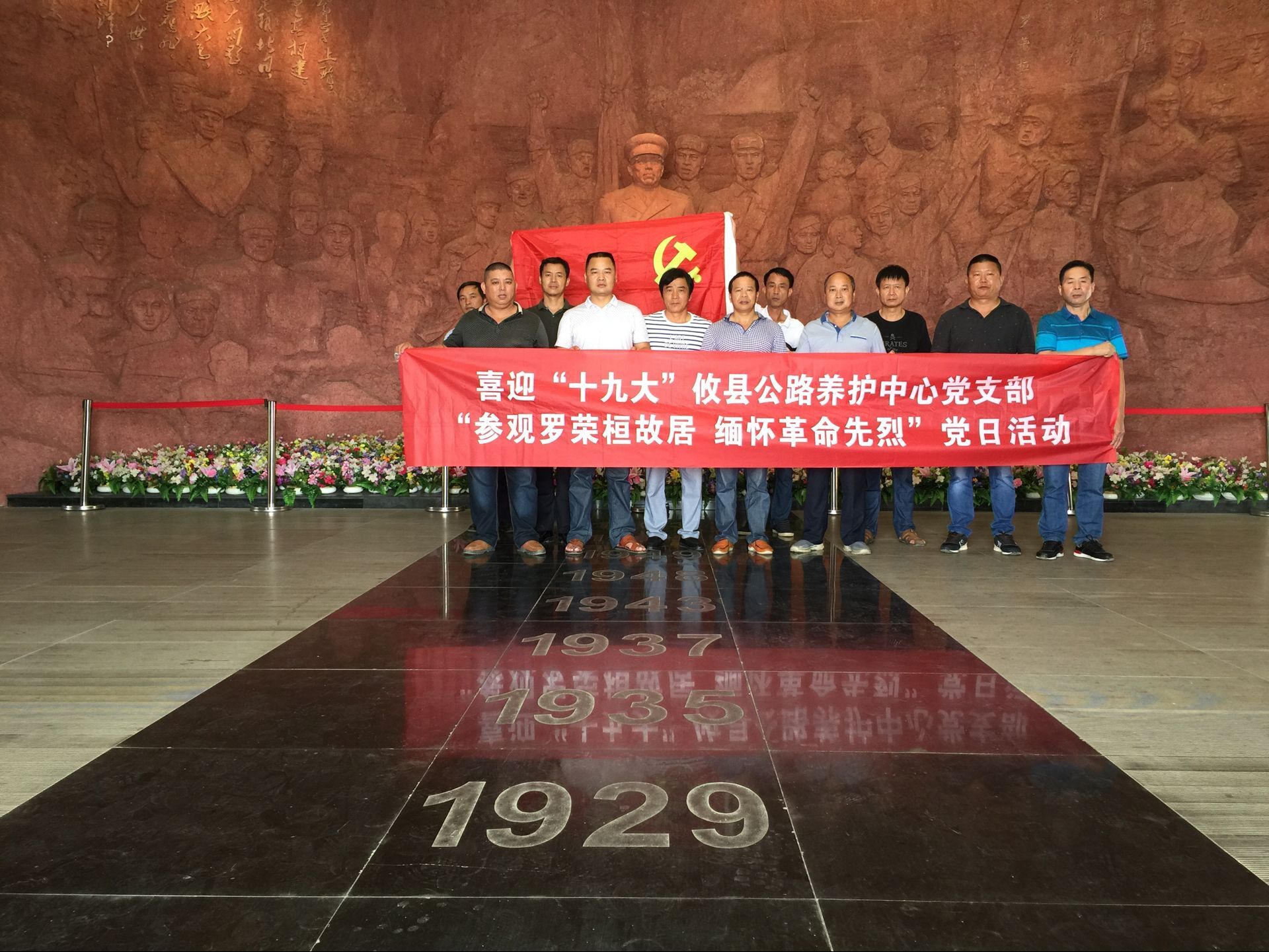 攸县公路养护中心党支部“参观罗荣桓故居 缅怀革命先烈”