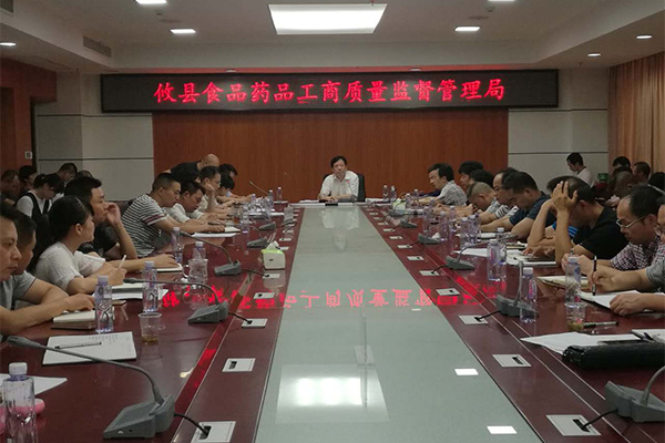 攸县食品药品工商质量监督管理局 全面调度 全力推进 以一流成绩喜迎十九大召开