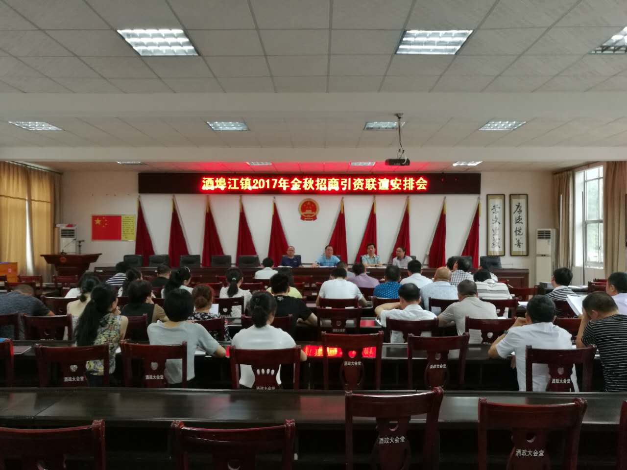 酒埠江镇召开金秋招商引资联谊会