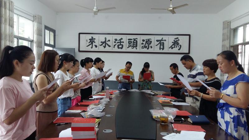 中共株洲市天元区教育局委员会九月主题党日活动