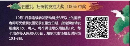 双节同庆 湘东大市场百万钜惠攸州