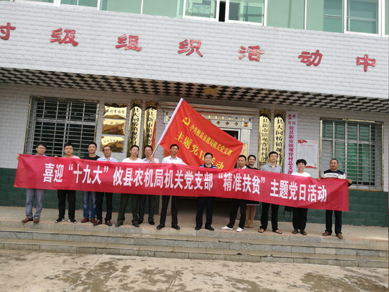 攸县农机局开展“精准扶贫”主题党日活动