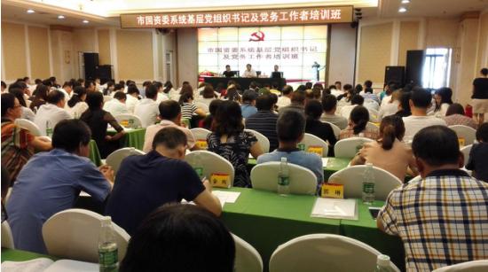 市国资委举办基层党组织书记及党务工作者培训班