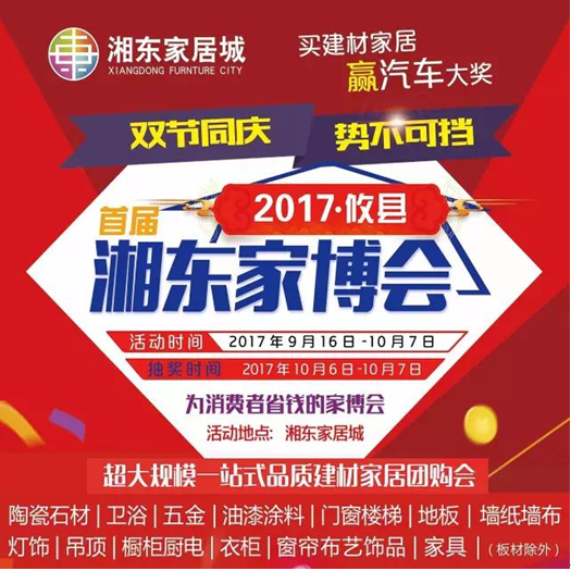 势不可挡 震撼全城 攸县市建公司湘东家居城•首届湘东家博会强势来袭