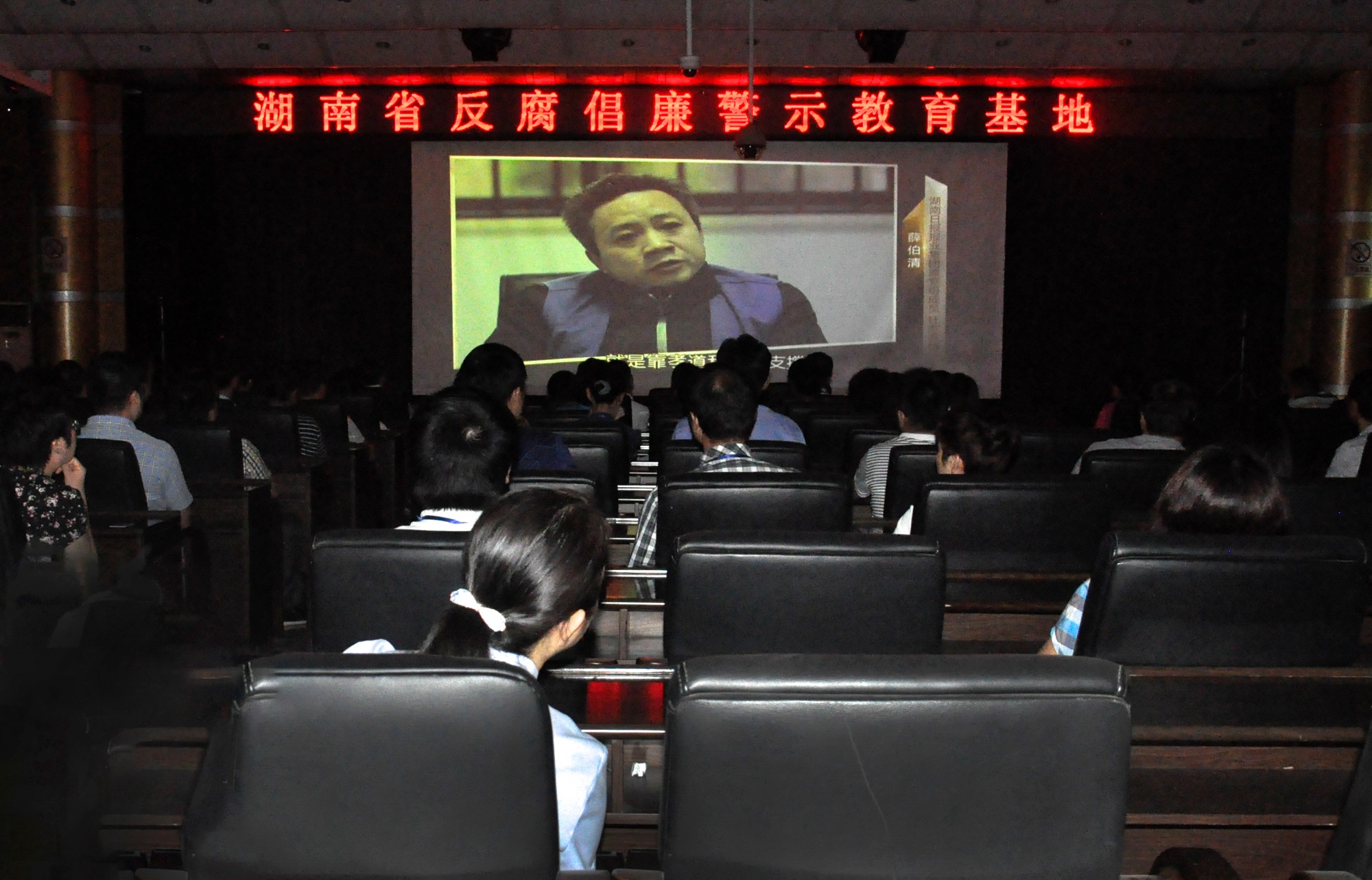 芦淞区教育系统党员干部上“开学廉政第一课”!