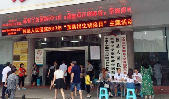攸县人民医院开展预防出生缺陷宣传活动