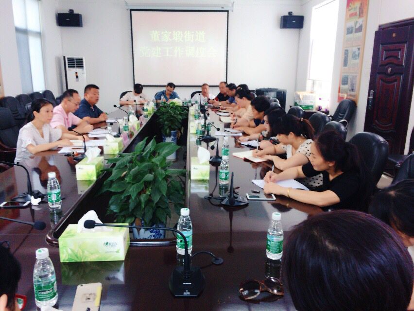 董家塅街道召开党建工作调度会