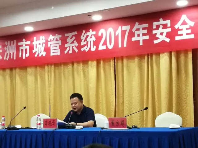 株洲市城管系统2017年安全生产工作培训会