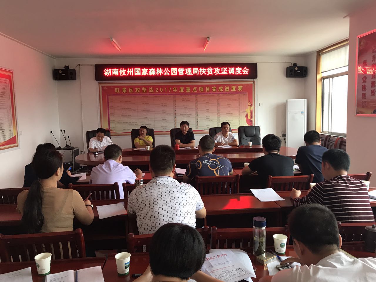 湖南攸州国家森林公园管理局召开扶贫攻坚调度会