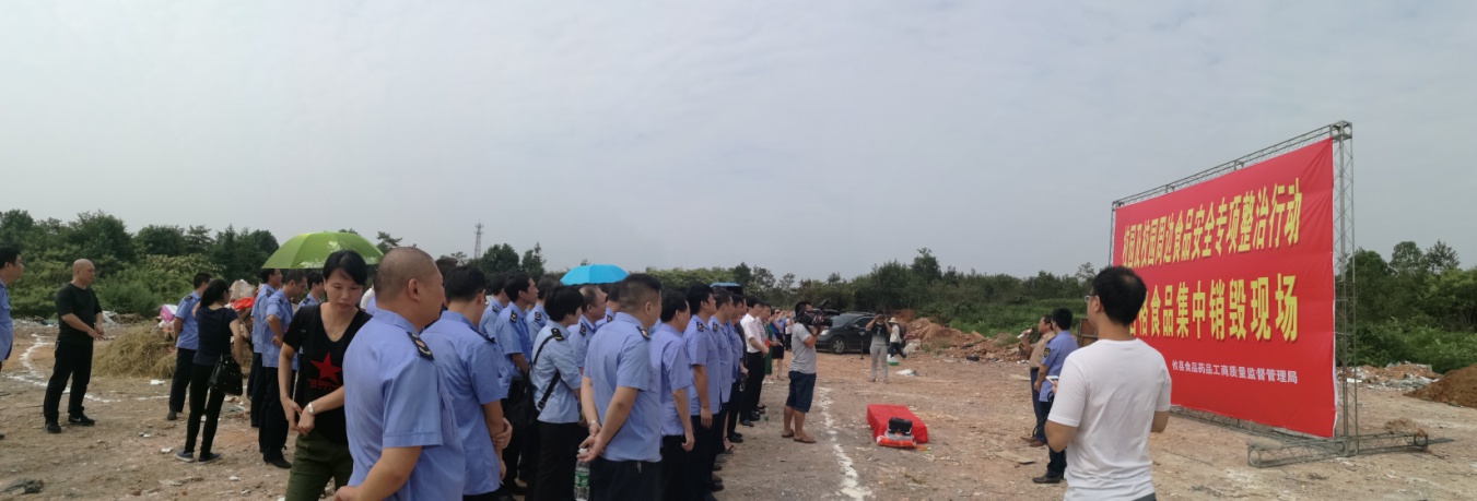 攸县食品药品工商质量监督管理局​对校园及校园周边食品安全专项整治行动不合格食品进行集中销毁