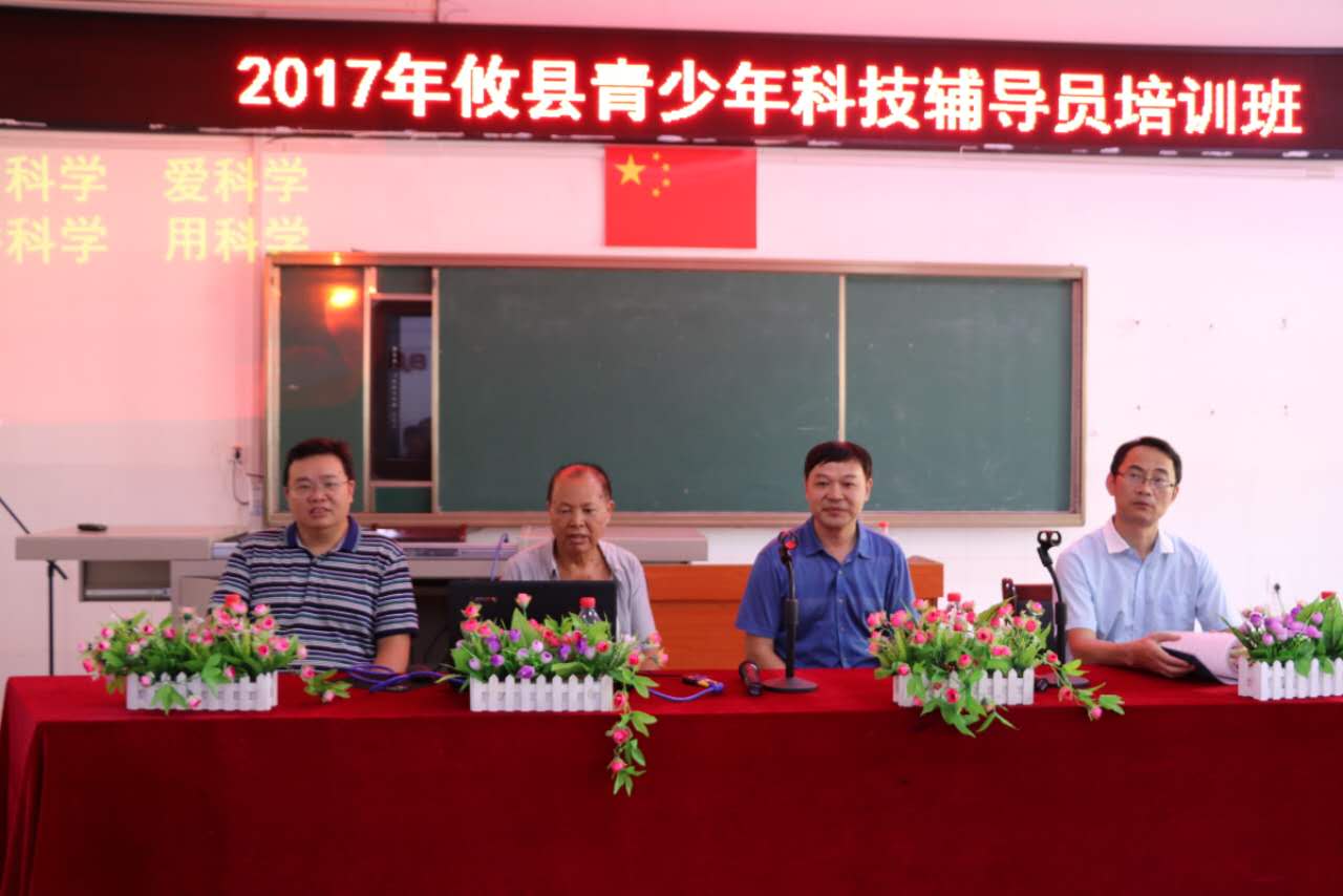 攸县举办2017年青少年科技创新辅导员培训班