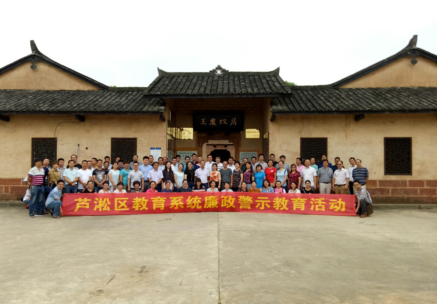 芦淞区教育系统党员干部上“开学廉政第一课”!