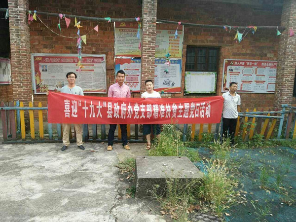 县政府办开展扶贫走访暨主题党日活动