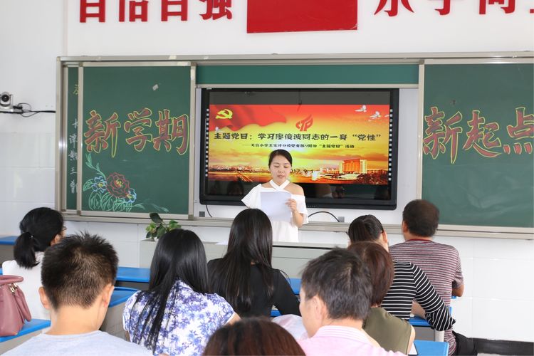 中共株洲市天元区教育局委员会九月主题党日活动