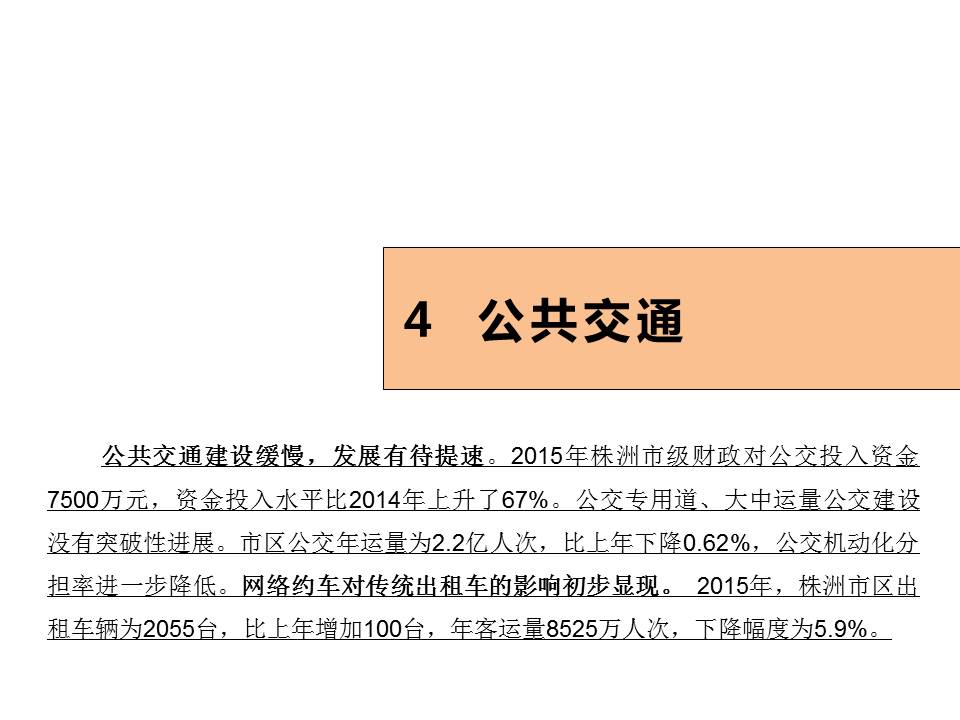 株洲市2015年交通年度报告出炉