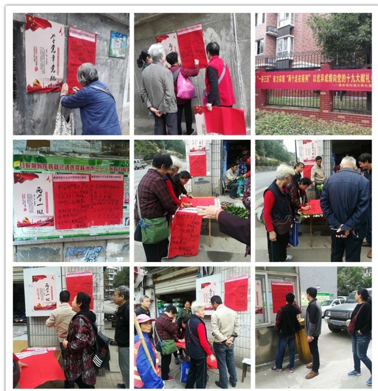 董家塅街道营造氛围喜迎十九大