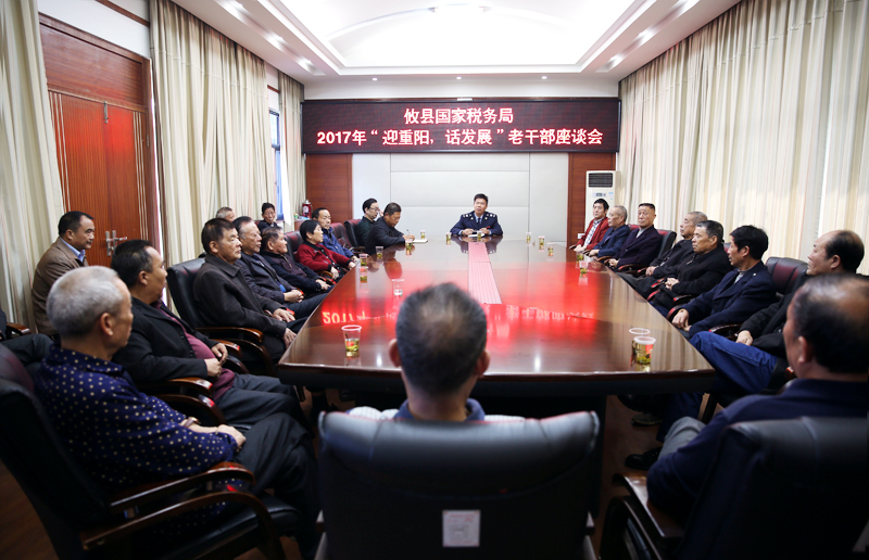 攸县国税局召开“迎重阳，话发展”老干部座谈会